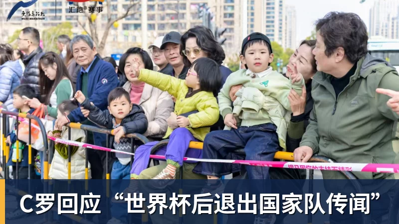 C罗回应“世界杯后退出国家队传闻”