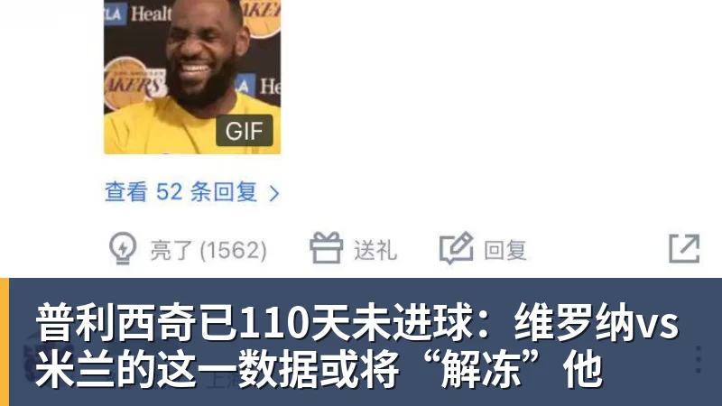 普利西奇已110天未进球：维罗纳vs米兰的这一数据或将“解冻”他