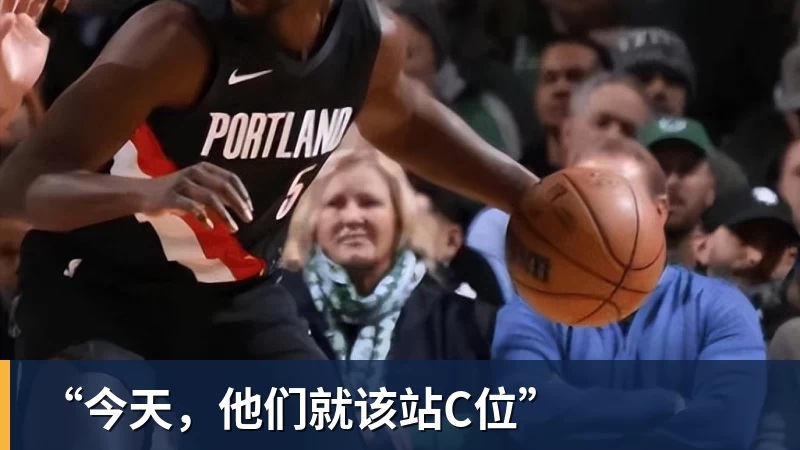 “今天,他们就该站C位”