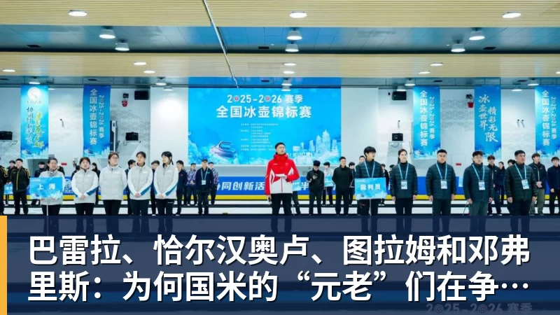 巴雷拉、恰尔汉奥卢、图拉姆和邓弗里斯：为何国米的“元老”们在争冠路上重回关键