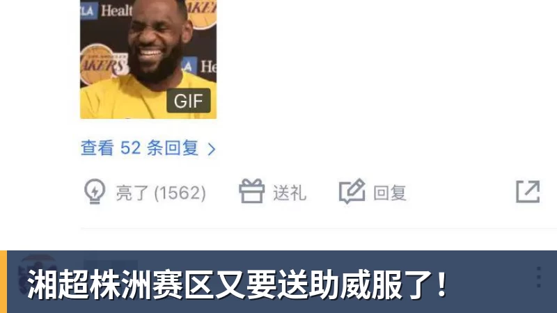 湘超株洲赛区又要送助威服了!
