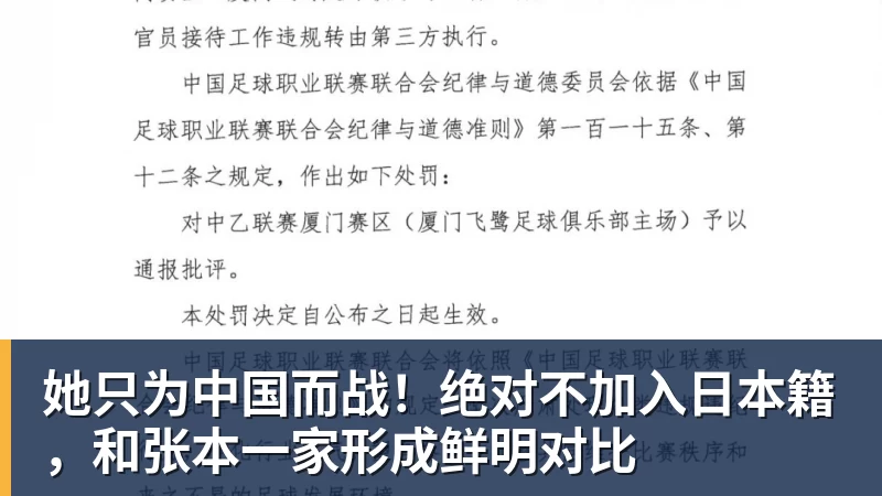 她只为中国而战!绝对不加入日本籍,和张本一家形成鲜明对比